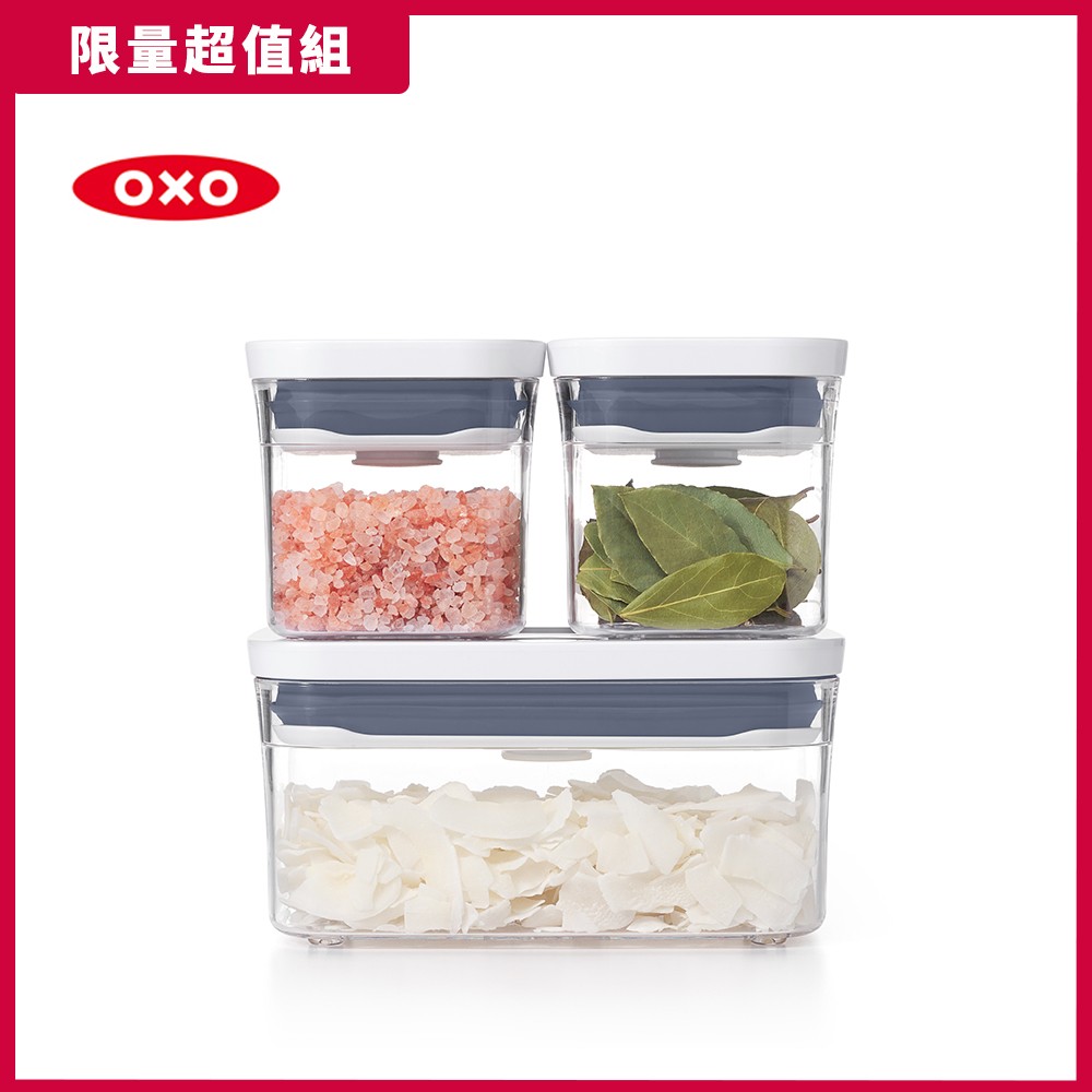 OXO：POP 按壓保鮮盒輕巧3件組